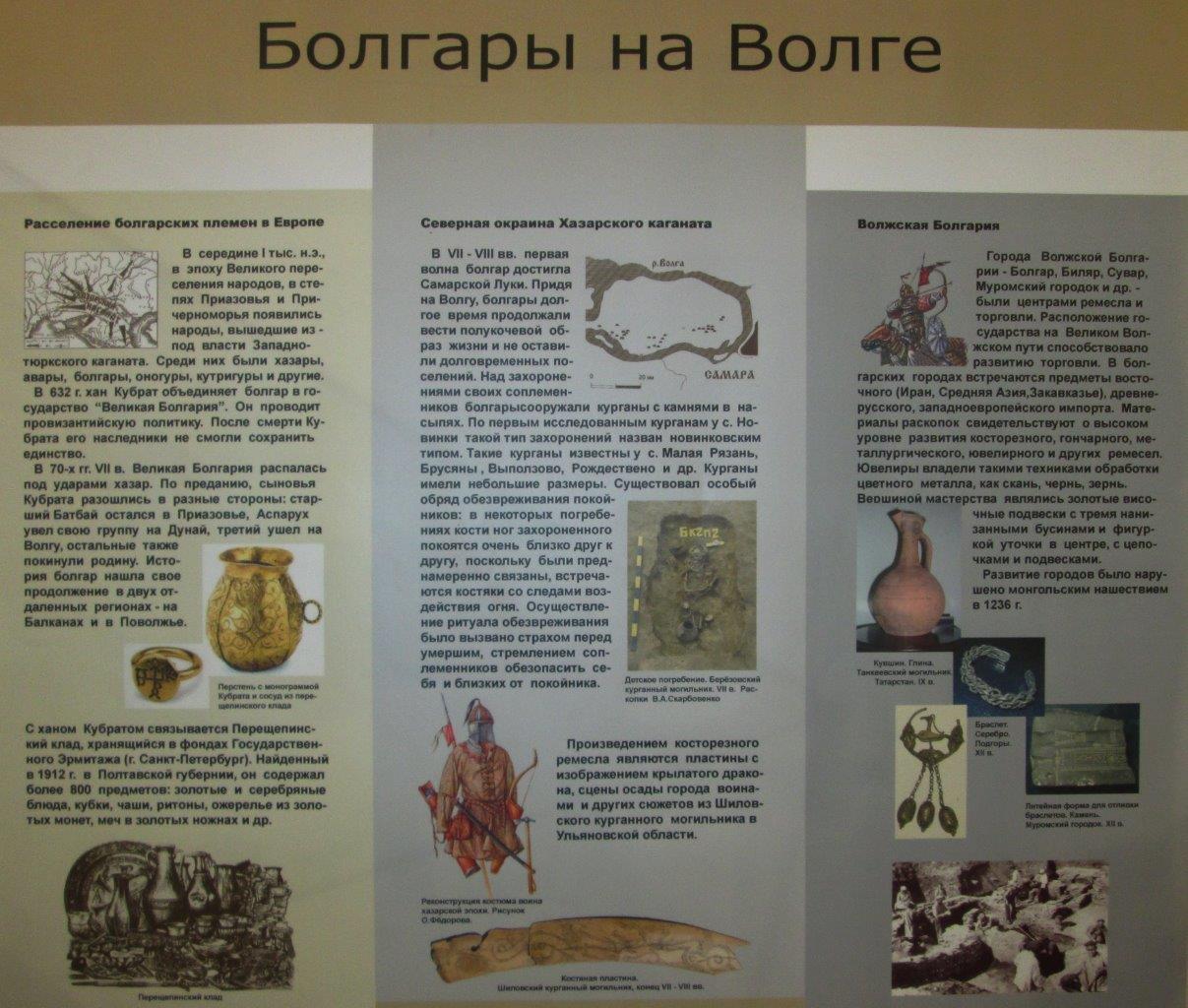 Цял раздел в музея на Самара беше посветен на волжките българи
