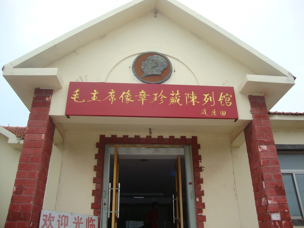 Китай, Чандао, Музеят на Мао Дзе Дун
