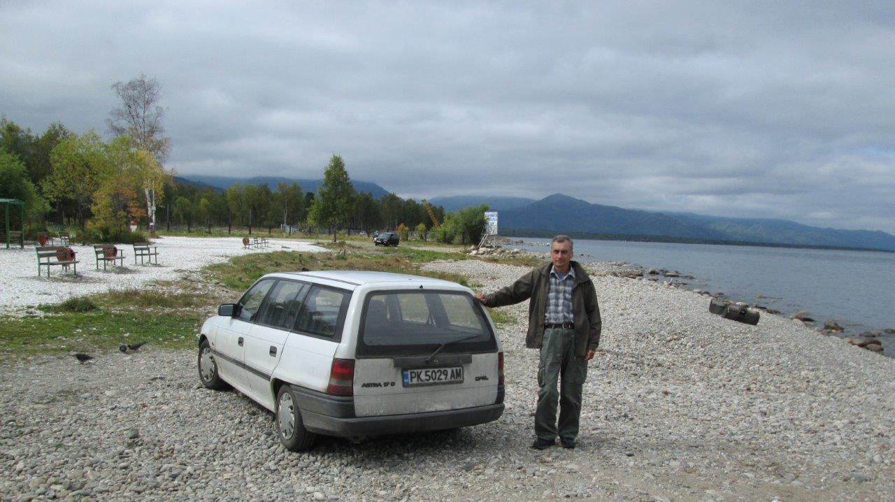 Авторът със своя Опел на брега на езерото Байкал
