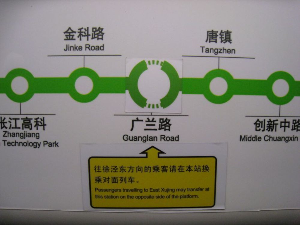 Шанхай, Прочетохте ли текста в жълтото, защото ако не сте като нас се връщате отново на летището.
