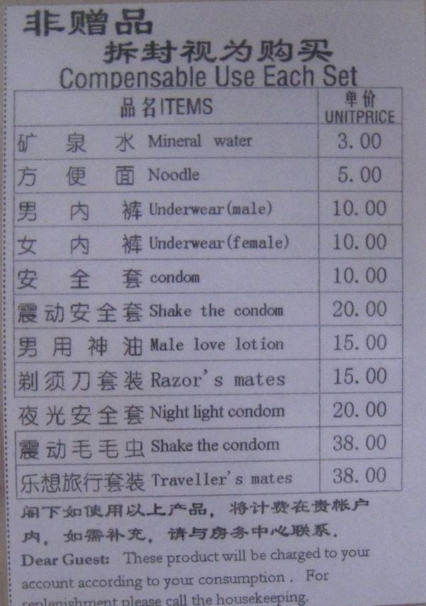 Шанхай, Изборът в хотелската стая. :) Shake the condom.
