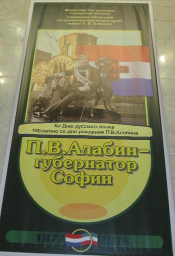 Мотото на музея беше: „Алабин – губернаторът на София